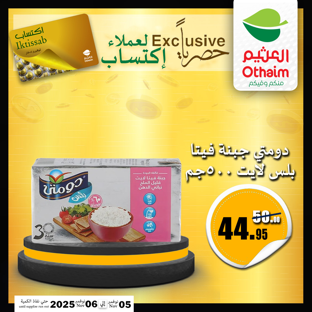 abdullah-alothaim-markets offers from 4nov to 1nov 2025 عروض أسواق عبد الله العثيم من 4 نوفمبر حتى 1 نوفمبر 2025 صفحة رقم 4